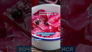 Квашена капуста: страва, що рятувала життя