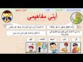 درس أعمل وأجتهد التربية الإسلامية الثاني ابتدائي