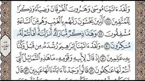 سورة الانبياء الصفحة 326 الشيخ محمد صديق المنشاوي