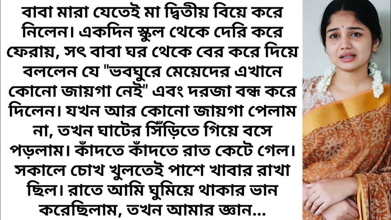 🌸 Bangla Golpo | হৃদয়ের কথা, জীবনের পথচলা ও ভালোবাসার সুর 🌿