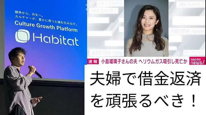 夫が永眠した小島瑠璃子氏の事について。#小島瑠璃子 #小島攻太 #habitat #小木曽健
