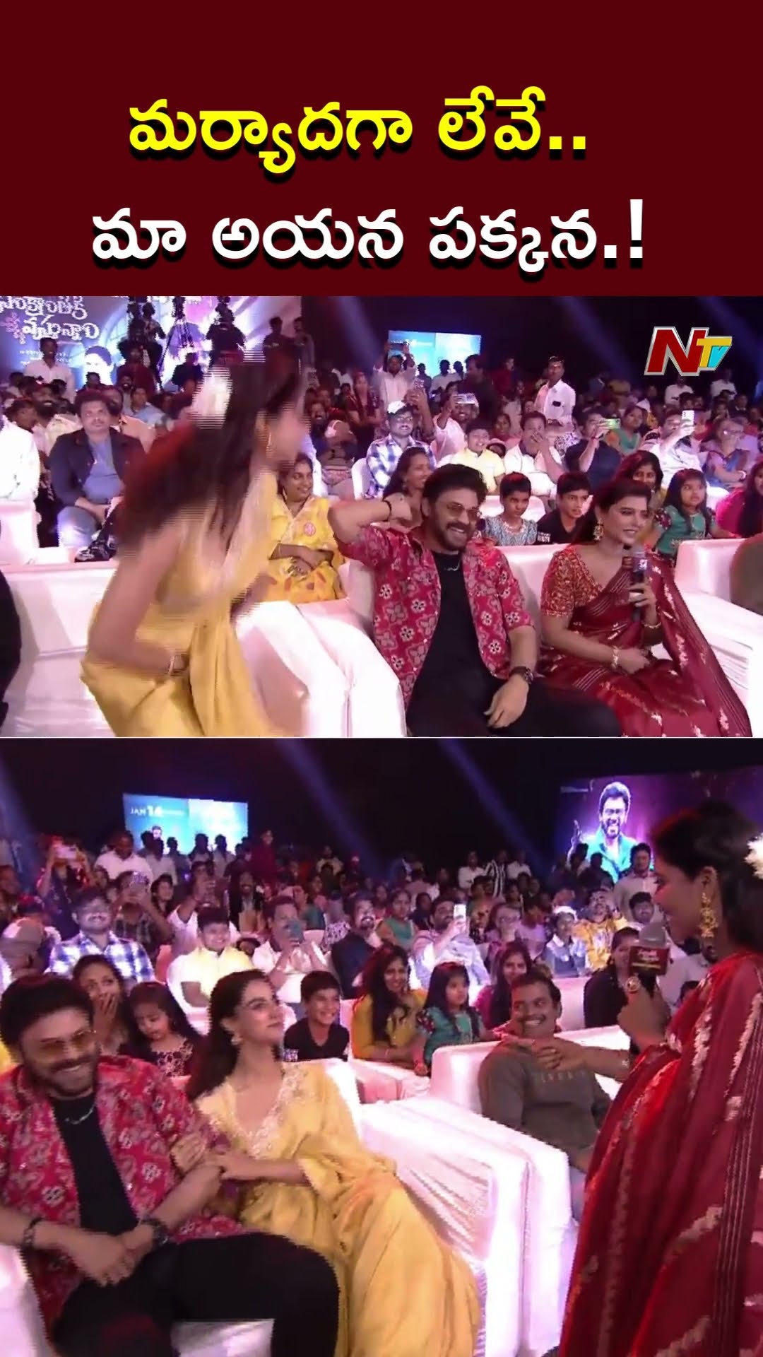 మర్యాద లేవే మా అయన పక్కన.! : Aishwarya Rajesh Fun With Meenakshi Chaudhary l Venkatesh l NTV