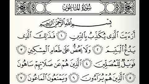 سورة الماعون القارئ الدوكالي العالم رواية قالون عن نافع
