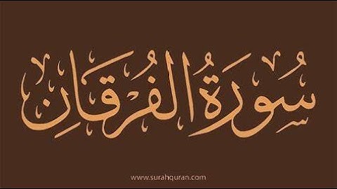 ( تَبَارَكَ الَّذِي جَعَلَ فِي السَّمَاءِ بُرُوجًا )ما تيسر من سورة الفرقان