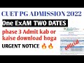 CUET PG Admit Card phase 3 BIG UPDATE 🔥CUET Admission 2022 BHU JNU DU AU🔥CUET PG entrance 2022