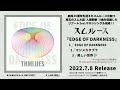 スムルース NEWマキシシングル『EDGE OF DARKNESS』 全曲試聴
