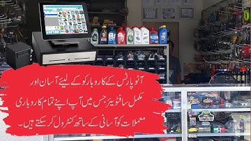 Auto Parts shop POS  software accessories store Inventory Management system Automobile