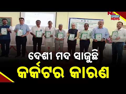 Big Shock For Odisha: Rapidly Spreading Oral & Breast Cancer Cases Shakes Mayurbhanj!