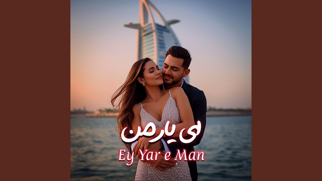 Watch Ey Yar e Man on YouTube Watch Ey Yar e Man on YouTube