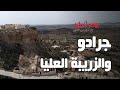 Rihet Lebled ريحة البلاد الموسم 03 مع مريم بن حسين جرادو والزريبة العليا Rihet Lebled ريحة البلاد الموسم 03 مع مريم بن حسين جرادو والزريبة العليا