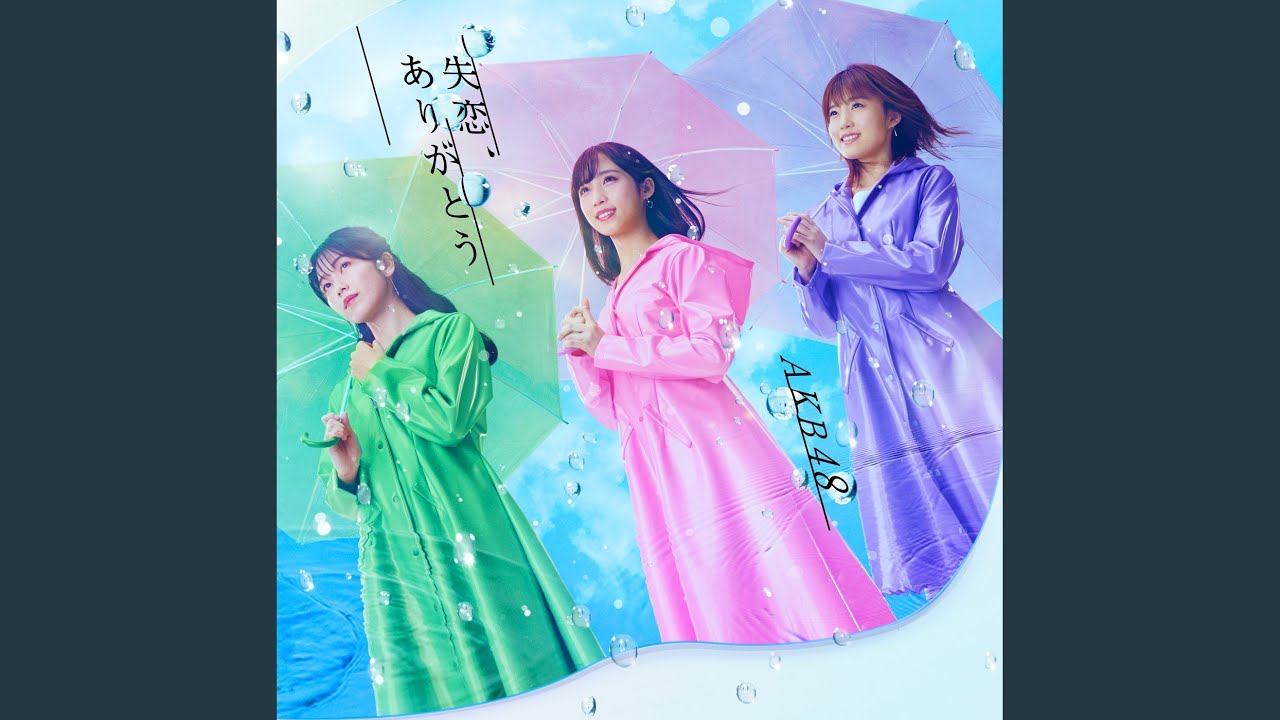 失恋、ありがとう off vocal ver. - YouTube