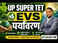UP SUPER TET EVS CLASS 2026 पर्यावरण | SUPER TET EVS BY SUJEET SIR