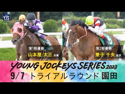 第1回 2017年競馬 YJS ヤングジョッキーシリーズ 限定ブルゾン