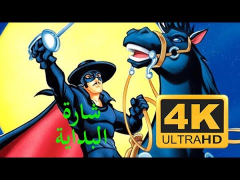 زورو شارة البداية