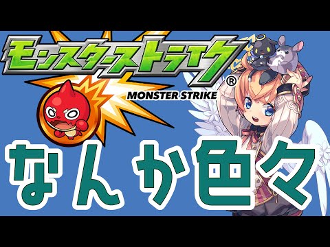 【モンスト】色々【マルチ参加・要介護】