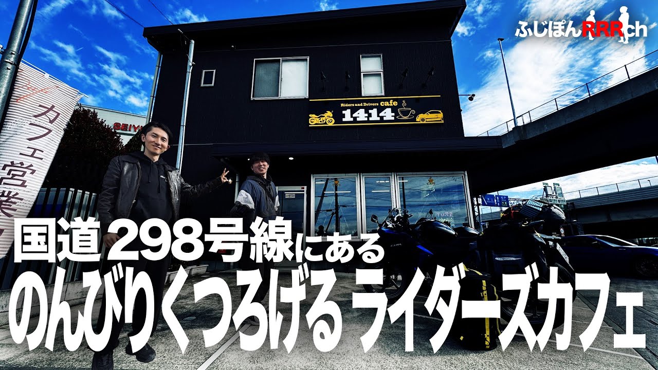 Great Access! I Visited a Riders Cafe in Saitama Prefecture