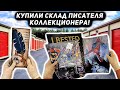 Аукцион Контейнеров! Как Оно Есть Всё На Самом Деле. Юнит Писателя Коллекционера! Batman Superman