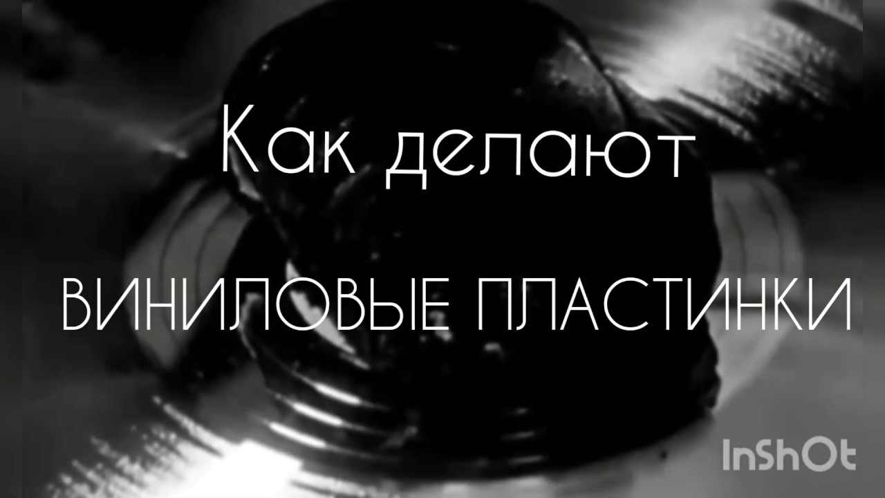 Как делают виниловые пластинки? Экскурсия на «Ультра Продакшн» (Россия ...