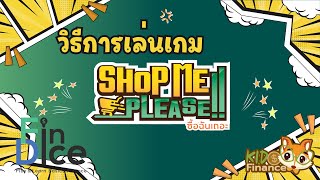 วิธีเล่นเกม Shop Me Please – ซื้อฉันเถอะ | บอร์ดเกมสอนวางแผนการเงินอย่างสนุก! screenshot 4