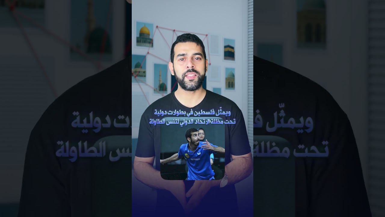 من بطل في الملاعب… إلى شهيد في الميدان 🎾💔 | قصة صالح الجعفراوي