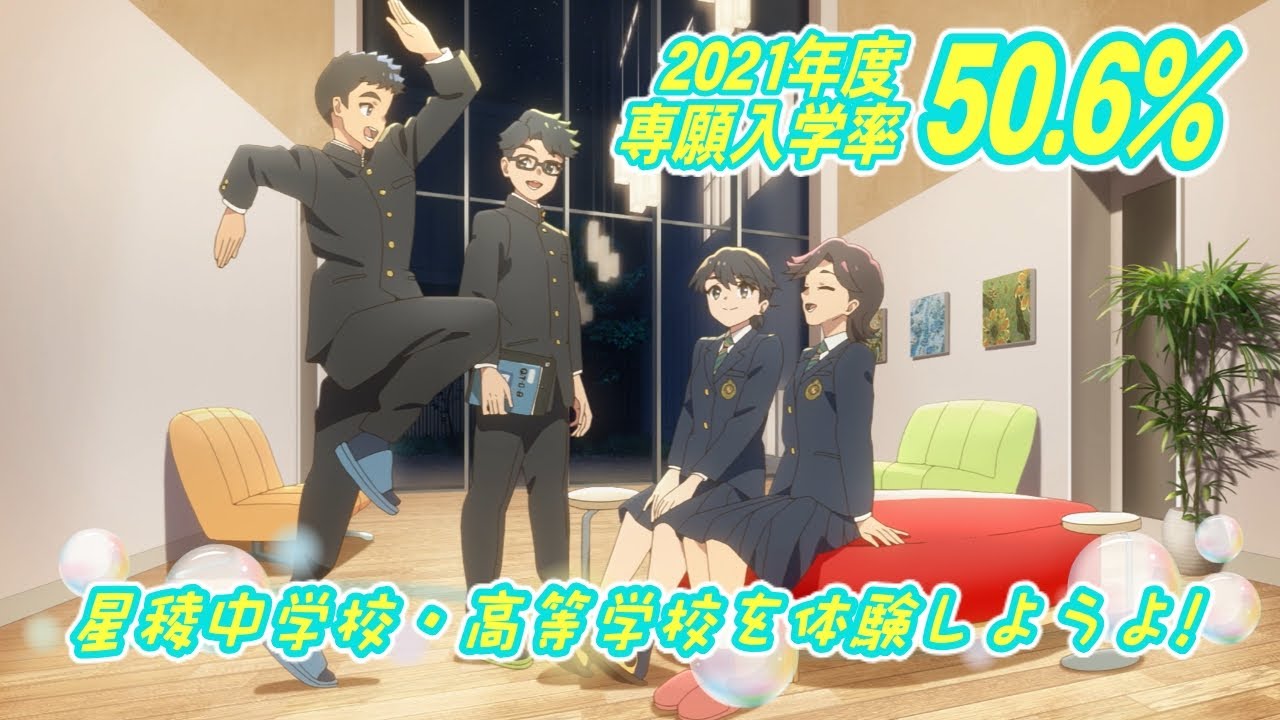 星稜中学校 高等学校 Grow Dormでの寮生活風景 夏のオープンキャンパス編 Webで申し込もう プロデューサーは本校ａコース卒業生の方 声優は現役3年生の生徒です Youtube