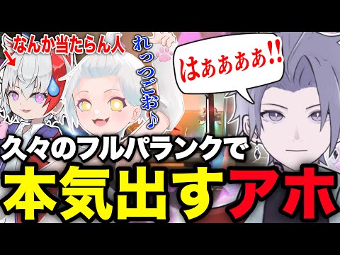 久々のフルパランクでもアホがうるさいwwwww【エーペックス/Apex Legends/Voro】