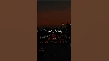 نتمني لحظه 