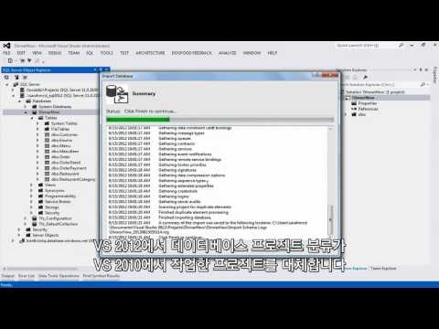 [Visual Studio 2012] 개발자를 위한 SQL Server 2012