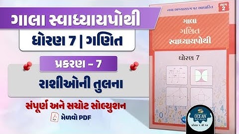 std 7 maths chapter 7 swadhyay pothi | std 7 maths ch 7 swadhyay pothi | dhoran 7 ganit path 7 |