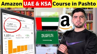 🇦🇪 Amazon UAE and KSA Product Hunting in Pashto | Amazon UAE Product Research Criteria in Pashto