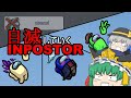 [Among Us(Mod)]なんかインポスターが自滅したんだが？[ゆっくり実況]