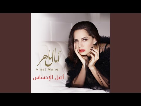من خلال القناة الرسمية لآمال ماهر شاهد واستمع الكليب الرسمي لاغنية بداية بدايتك 2019 كاملة