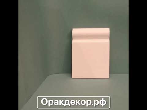 Orac Decor SX138 плинтус напольный, краткий обзор