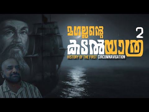 Magellan’s Expedition 2