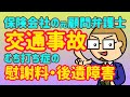 追突事故でむち打ち症になってしまった!交通事故で通院慰謝料を多くもらうためには、どのくらいのペースで通院をすればいいの?後遺障害と診断されたら、金額はUPするの?…を弁護士が解説