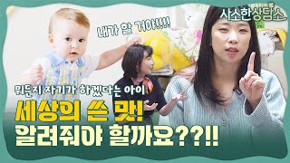 벌써 혼자서? 스스로 옷입는 11개월 아이, 훈육 필요할까요?! 👶🏻내가 할거야! 혼자 하려는 아이 기질, 부모 훈육 방법 | 사소한 상담소 Ep.7