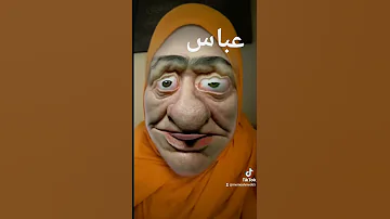عباس 