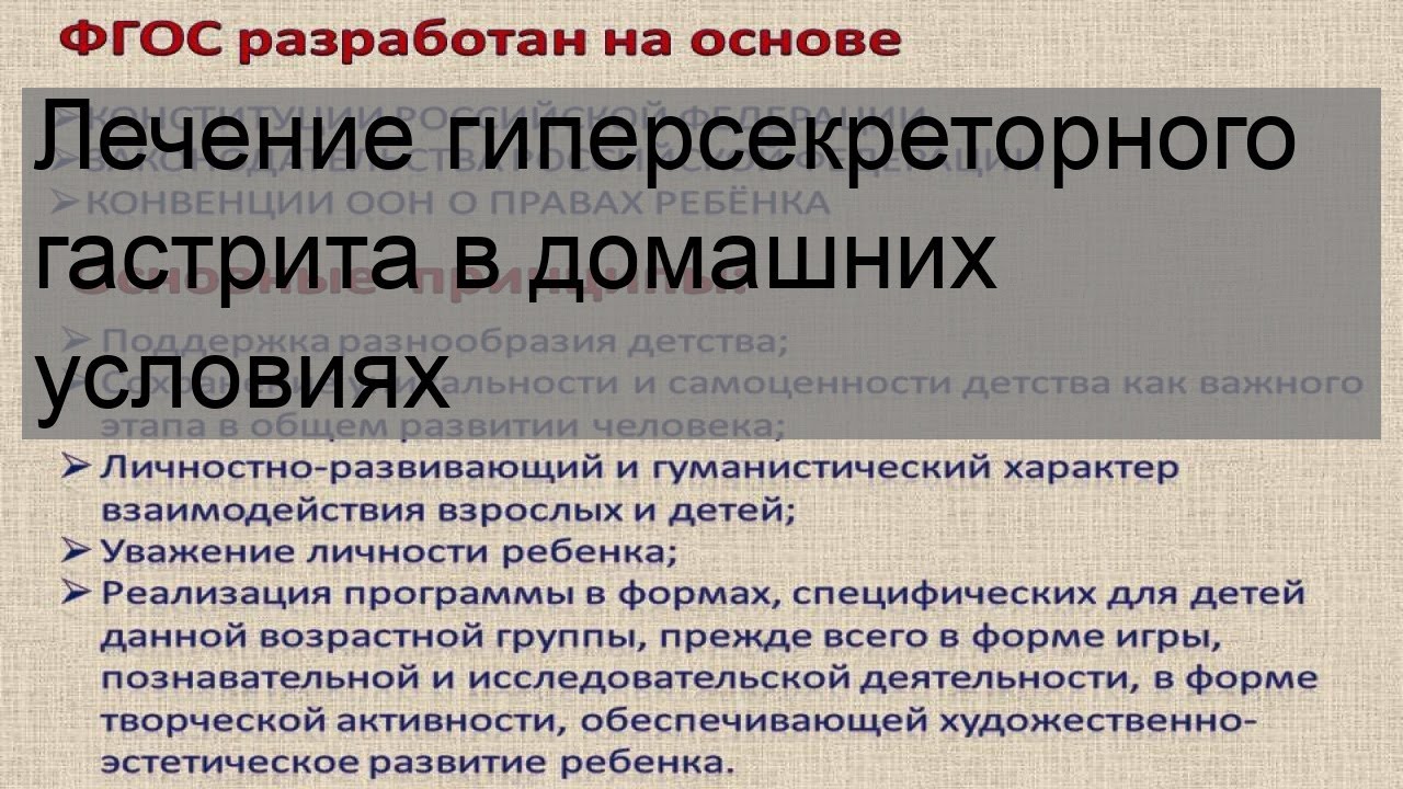 Лечение гиперсекреторного гастрита в домашних условиях