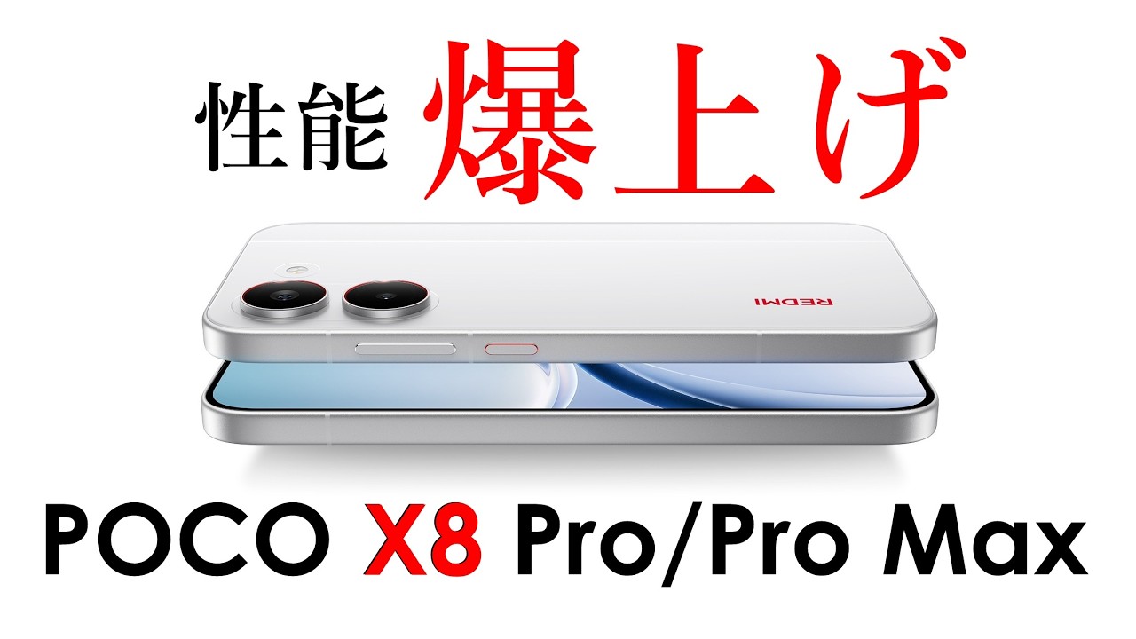 POCO X8 Pro Series] The next model of the best value smartphone of
