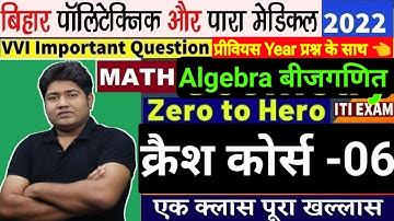 #Math #Algebra Class 2  by Rahul Sir #Bihar polytechnic #bihar paramedical class / State Exams iti