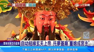 麗寶董座砸20億捐地蓋廟 成就百億集團｜三立新聞網 SETN.com
