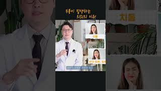 두통이 발생하는 의외의 이유는? #건강#건강정보#건강지식#건강상식#한방