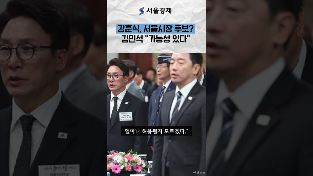 김민석 "강훈식, 서울시장 가능성 열려있다"