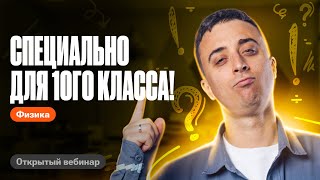 Как готовиться к ЕГЭ по физике? Что учить и что повторять? | Саня Эбонит