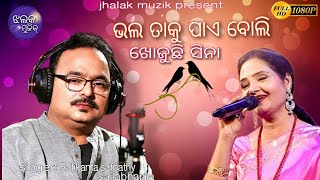 bhala taku paye boli khojuchhi sina Romantic odia film song singer :Ratikanta satpathy,sailabhama