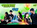 Porangonj2023 new music  rk fast assam