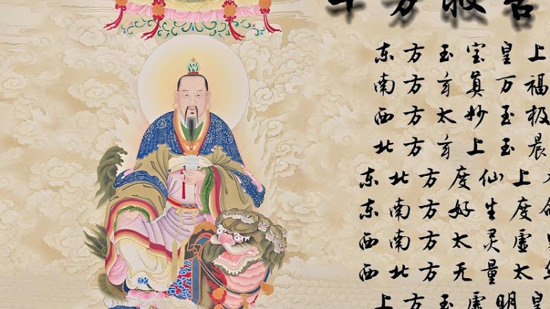 《十方救苦天尊》唱誦