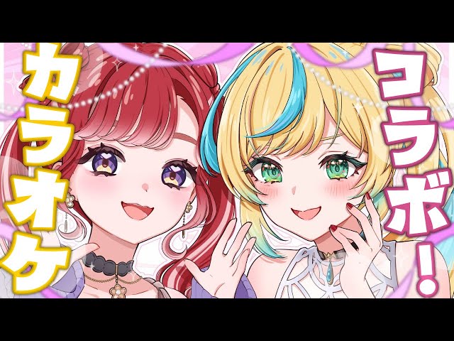 【歌枠】ととちとベリーで可愛いもカッコイイもお届けしちゃう歌枠🫶🏻【早乙女ベリー/立伝都々/にじさんじ】のサムネイル