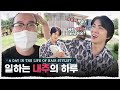 일하는 브이로그 / EXO 세훈 현장 / 분장차에 갇힌 내주 / 48시간 무수면 / 당일치기 제주도 [Ep.9 l A Day in the life of Hair stylist]