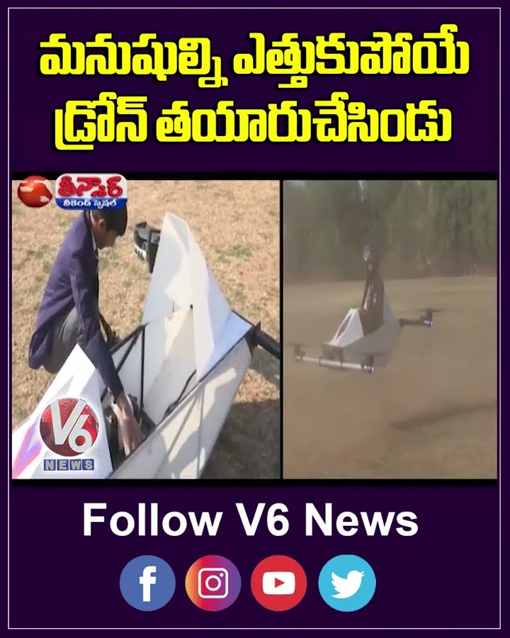 Gwalior's Class 12th Student Develops Human Carrying Drone | V6 Weekend Teenmaar